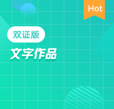 论文